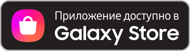 Доступно в Galaxy Store